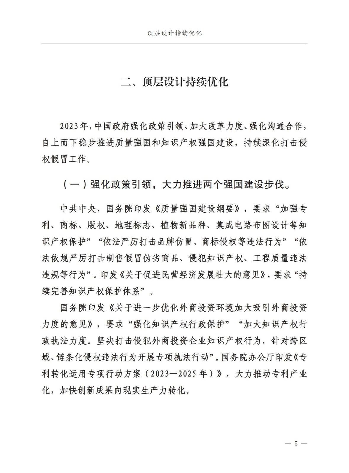 市場監督總局：嚴厲打擊假冒知名品牌、惡意申請商標注冊、違規代理等行為｜附《中國打擊侵權假冒工作年度報告（2023）》全文