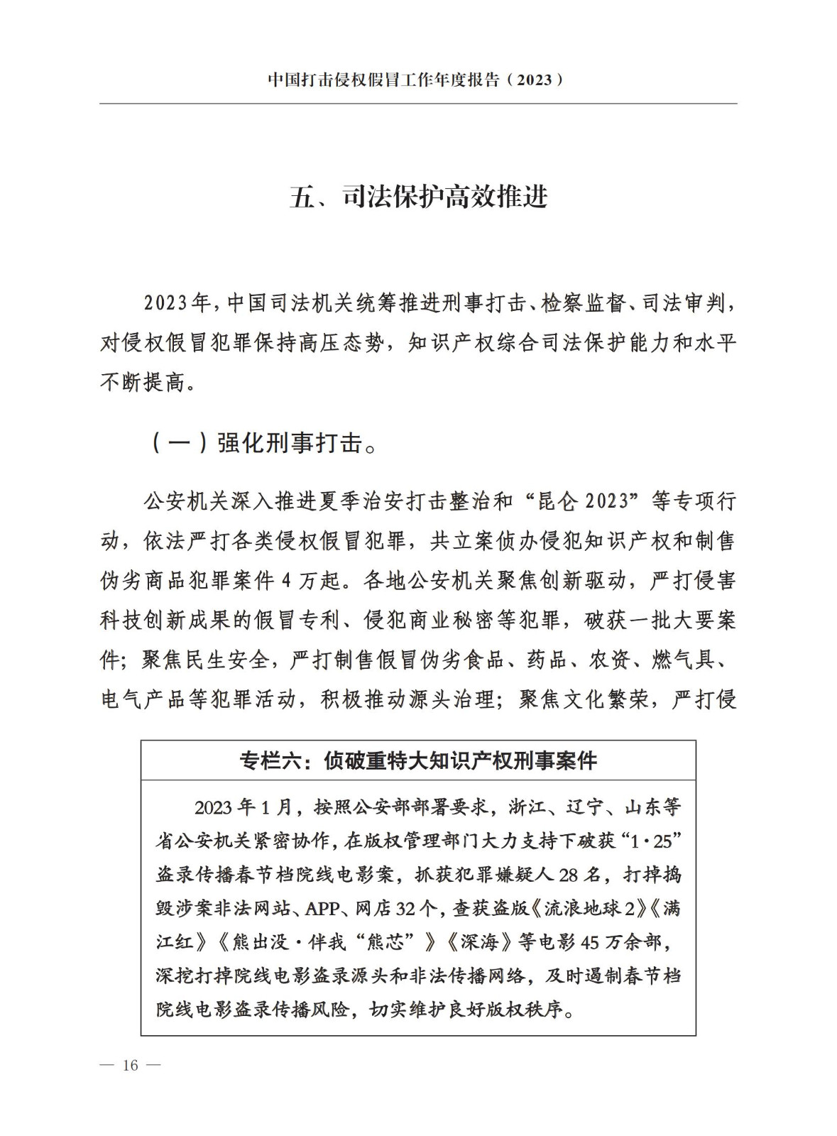 市場監督總局：嚴厲打擊假冒知名品牌、惡意申請商標注冊、違規代理等行為｜附《中國打擊侵權假冒工作年度報告（2023）》全文
