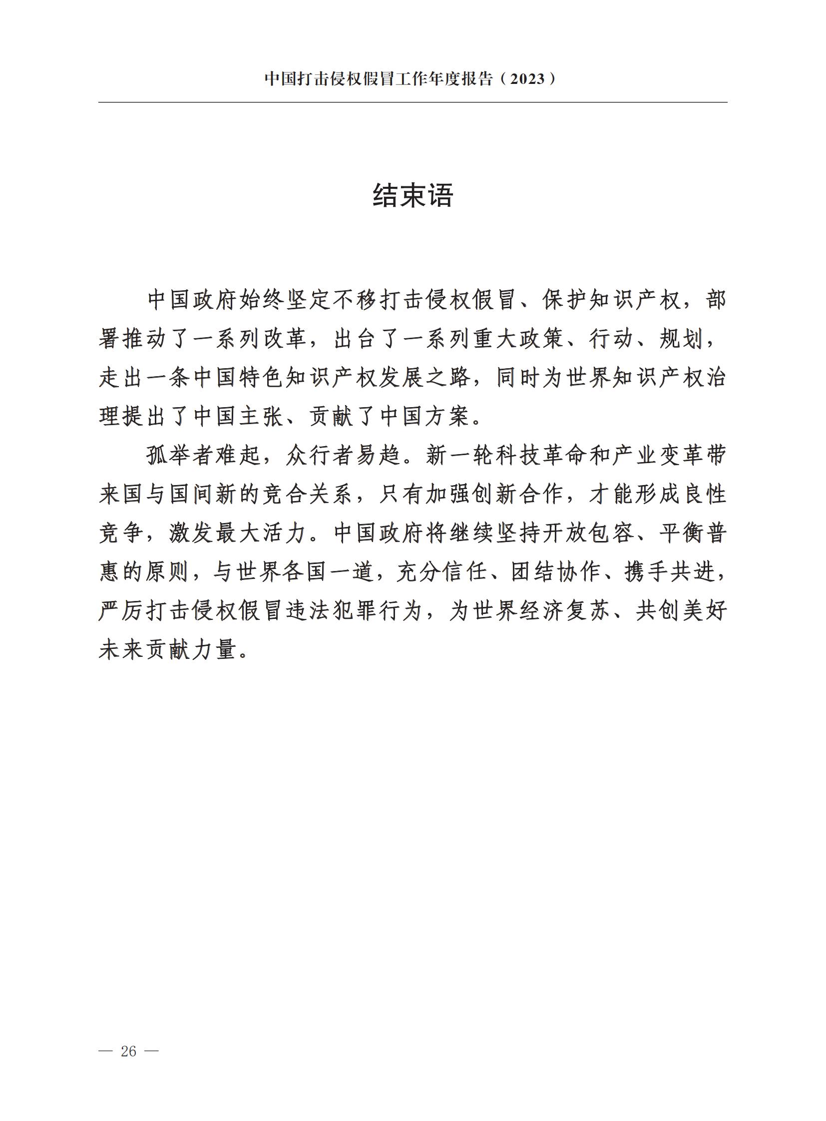 市場監督總局：嚴厲打擊假冒知名品牌、惡意申請商標注冊、違規代理等行為｜附《中國打擊侵權假冒工作年度報告（2023）》全文