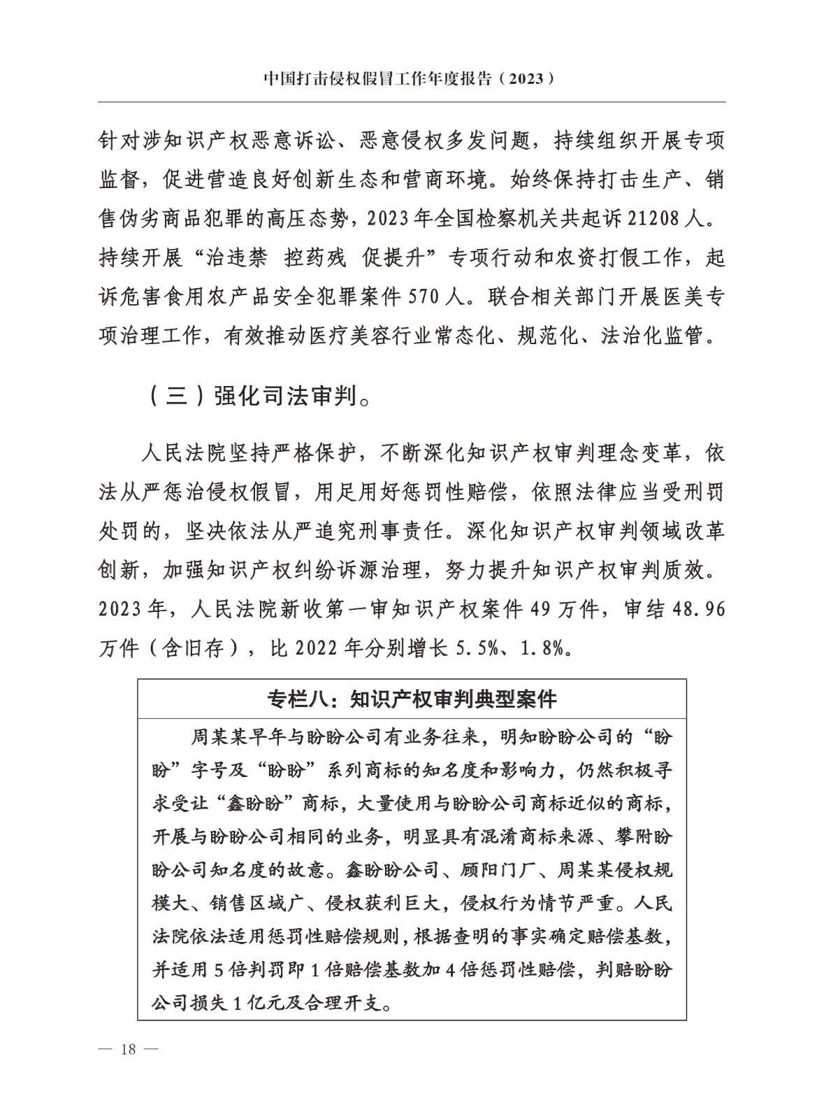 市場監督總局：嚴厲打擊假冒知名品牌、惡意申請商標注冊、違規代理等行為｜附《中國打擊侵權假冒工作年度報告（2023）》全文