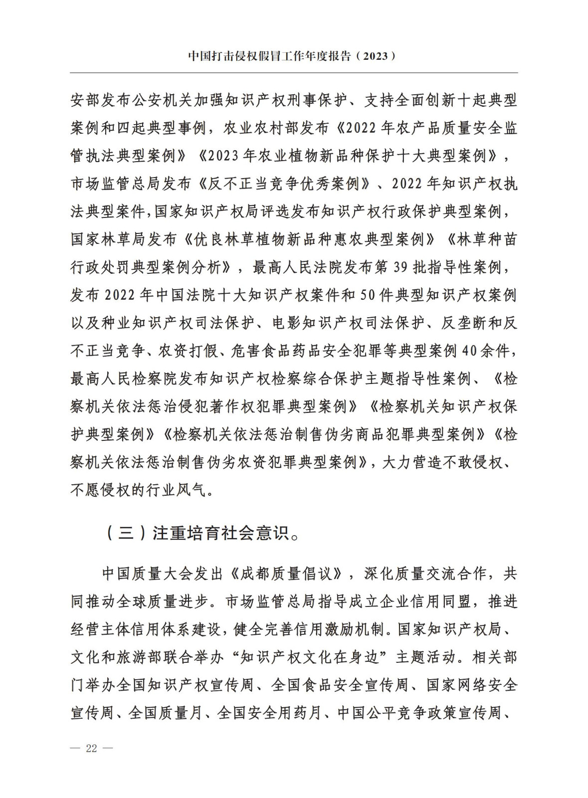 市場監督總局：嚴厲打擊假冒知名品牌、惡意申請商標注冊、違規代理等行為｜附《中國打擊侵權假冒工作年度報告（2023）》全文