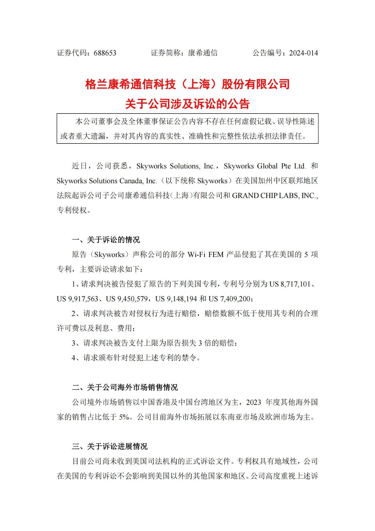 索賠3倍損失！康希通信被美國龍頭企業起訴專利侵權