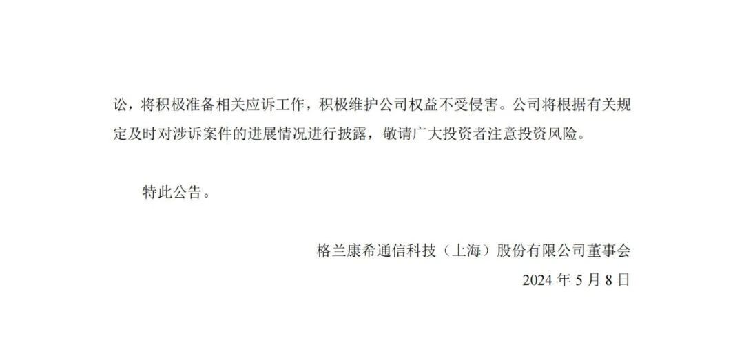 索賠3倍損失！康希通信被美國龍頭企業起訴專利侵權
