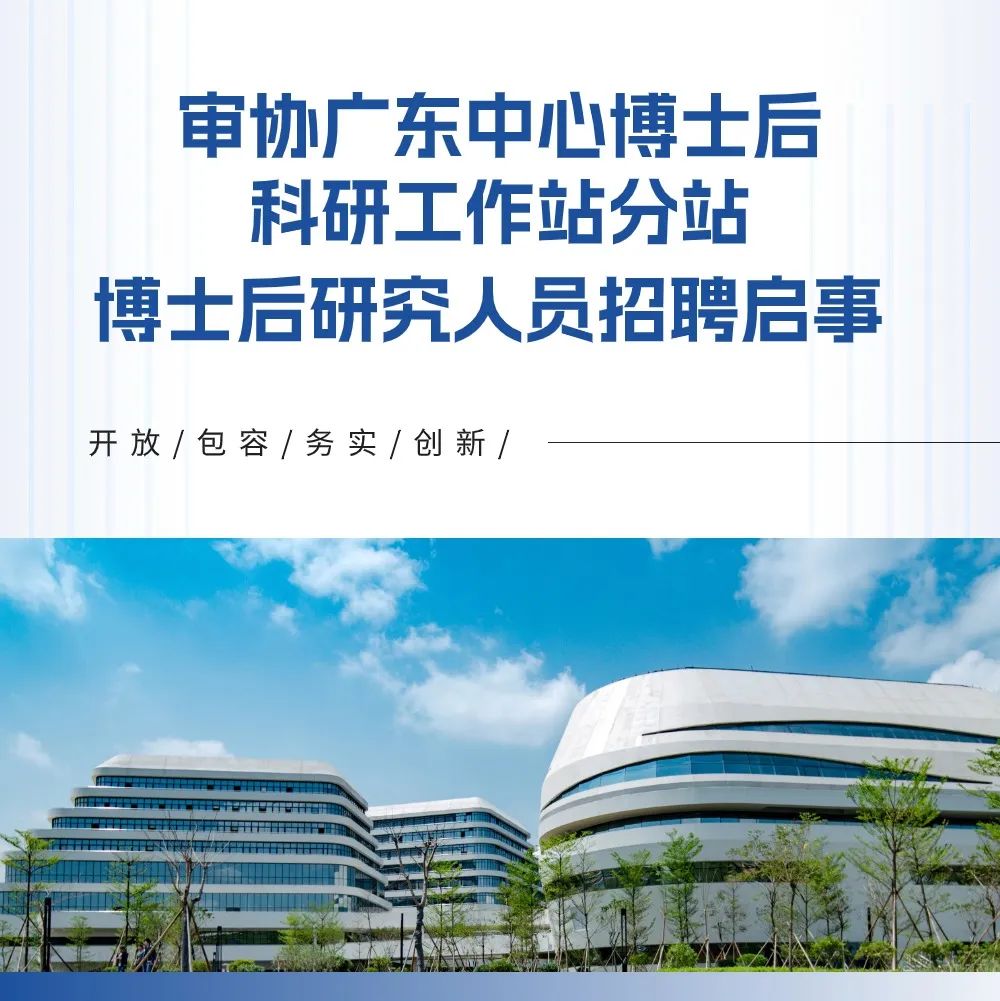 聘！國家知識產權局專利局專利審查協作廣東中心博士后科研工作站分站招聘「博士后研究人員1名」
