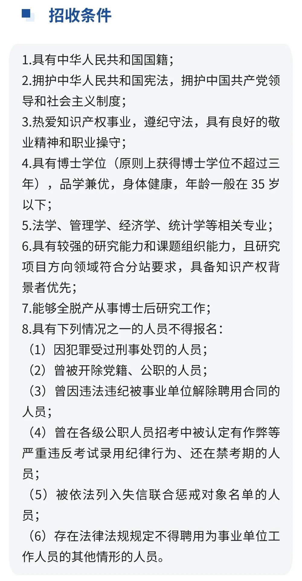 聘！國家知識產權局專利局專利審查協作廣東中心博士后科研工作站分站招聘「博士后研究人員1名」