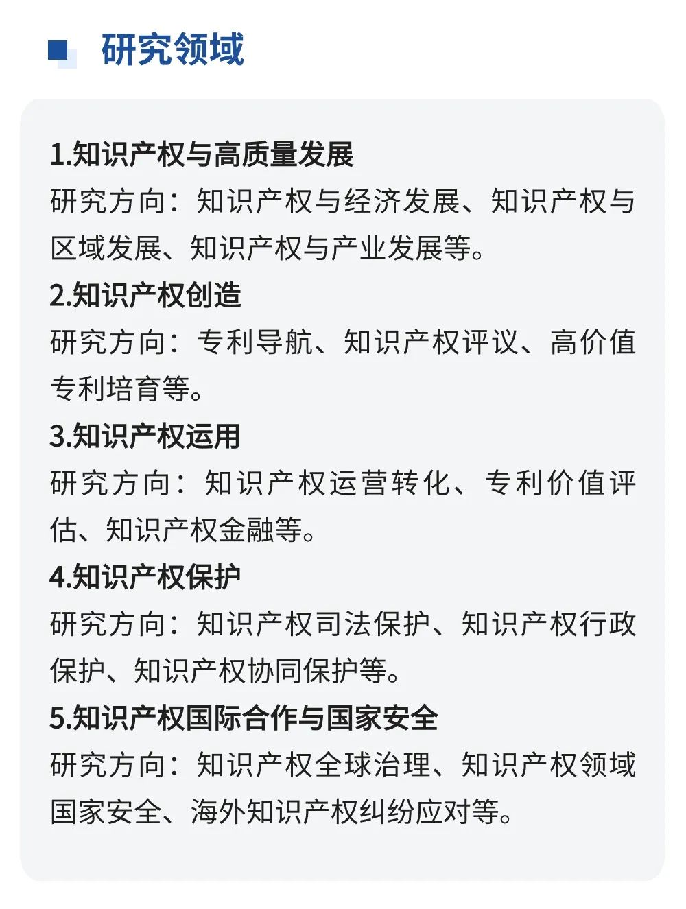 聘！國家知識產權局專利局專利審查協作廣東中心博士后科研工作站分站招聘「博士后研究人員1名」