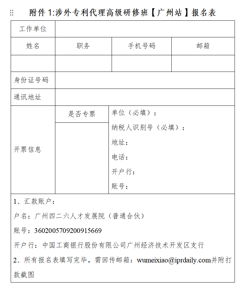 地點公布！2024年「涉外專利代理高級研修班【廣州站】」進入開班倒計時！