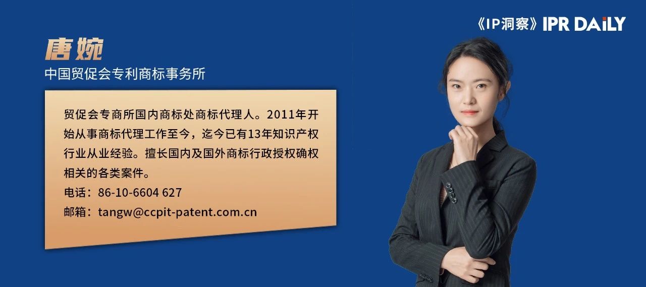 唐婉：日韓引入商標共存同意制度｜企業海外知識產權保護與布局（四十二）