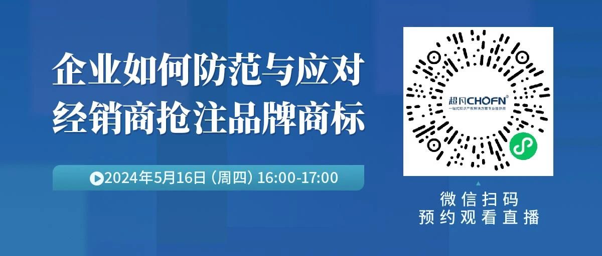 企業如何防范與應對經銷商搶注品牌商標？
