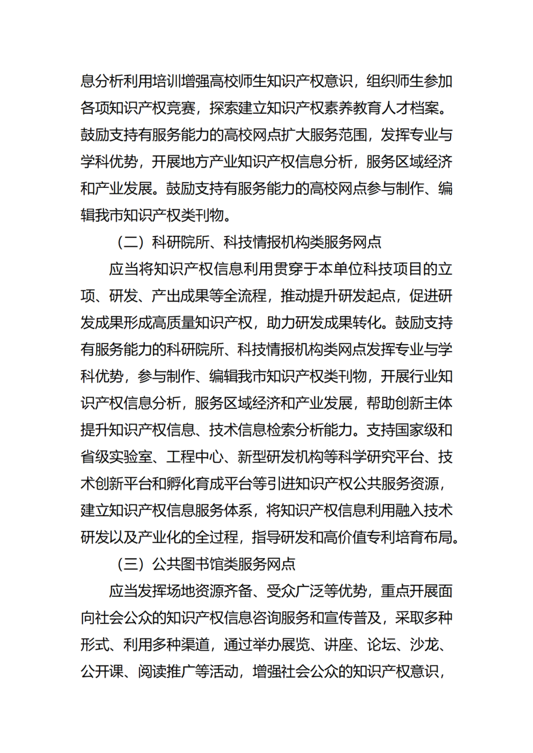征求意見！廣州市知識產權公共服務網點管理辦法（征求意見稿）