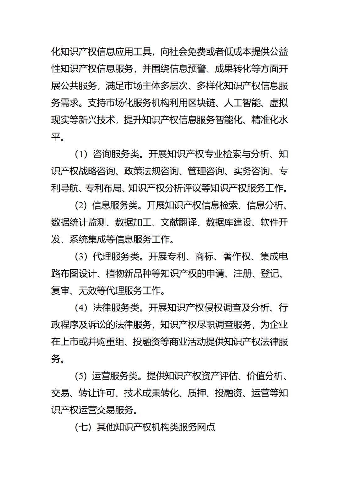 征求意見！廣州市知識產權公共服務網點管理辦法（征求意見稿）