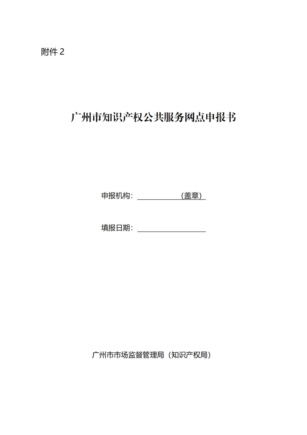 征求意見！廣州市知識產權公共服務網點管理辦法（征求意見稿）