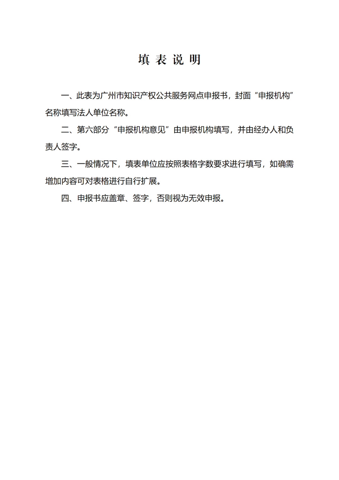 征求意見！廣州市知識產權公共服務網點管理辦法（征求意見稿）