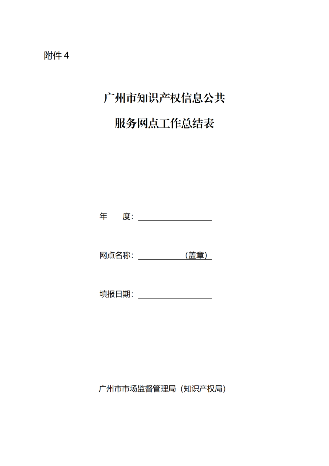 征求意見！廣州市知識產權公共服務網點管理辦法（征求意見稿）