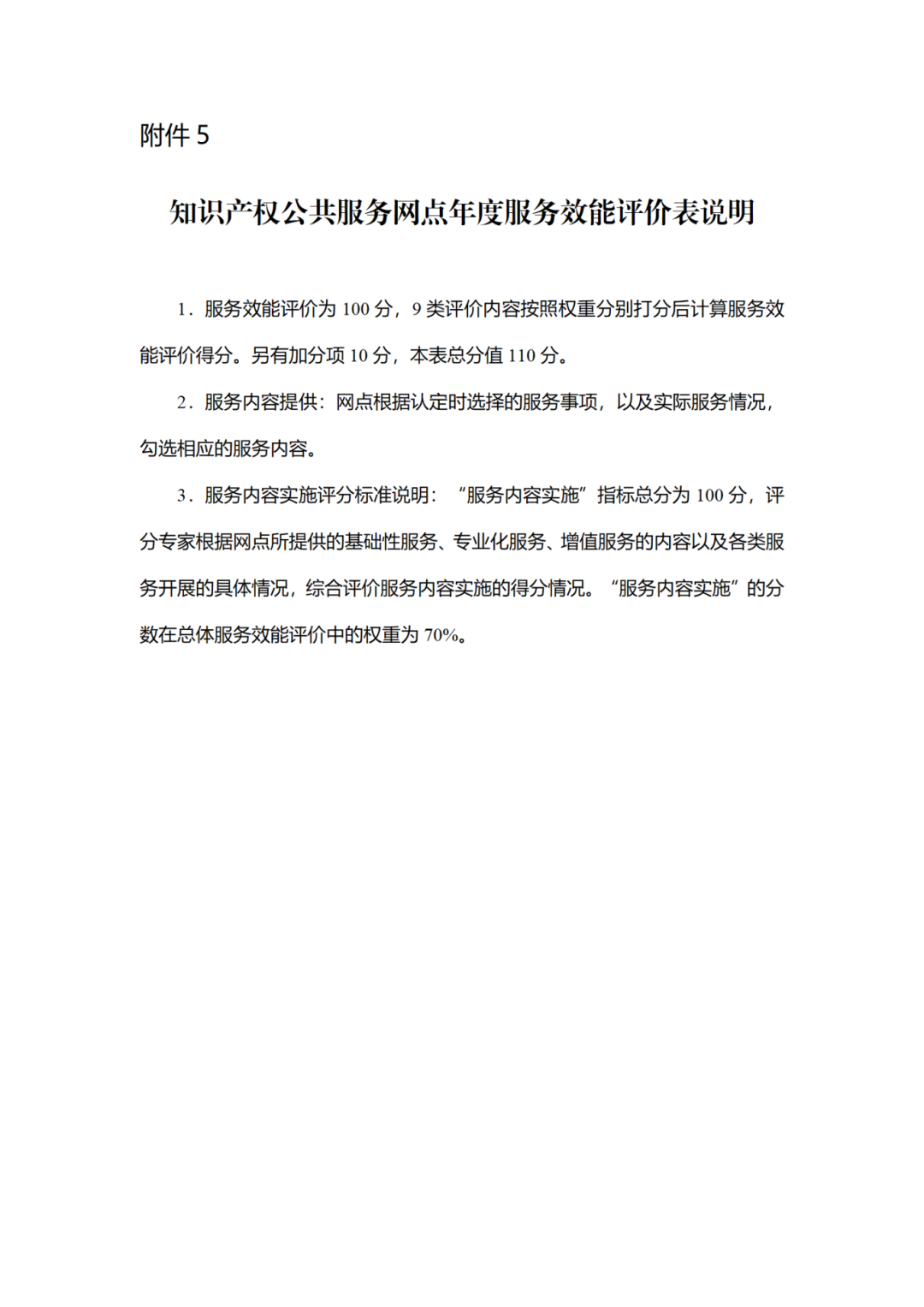 征求意見！廣州市知識產權公共服務網點管理辦法（征求意見稿）