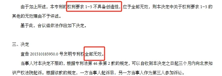 涉案專利全部無效，索賠6000萬的專利糾紛撤訴