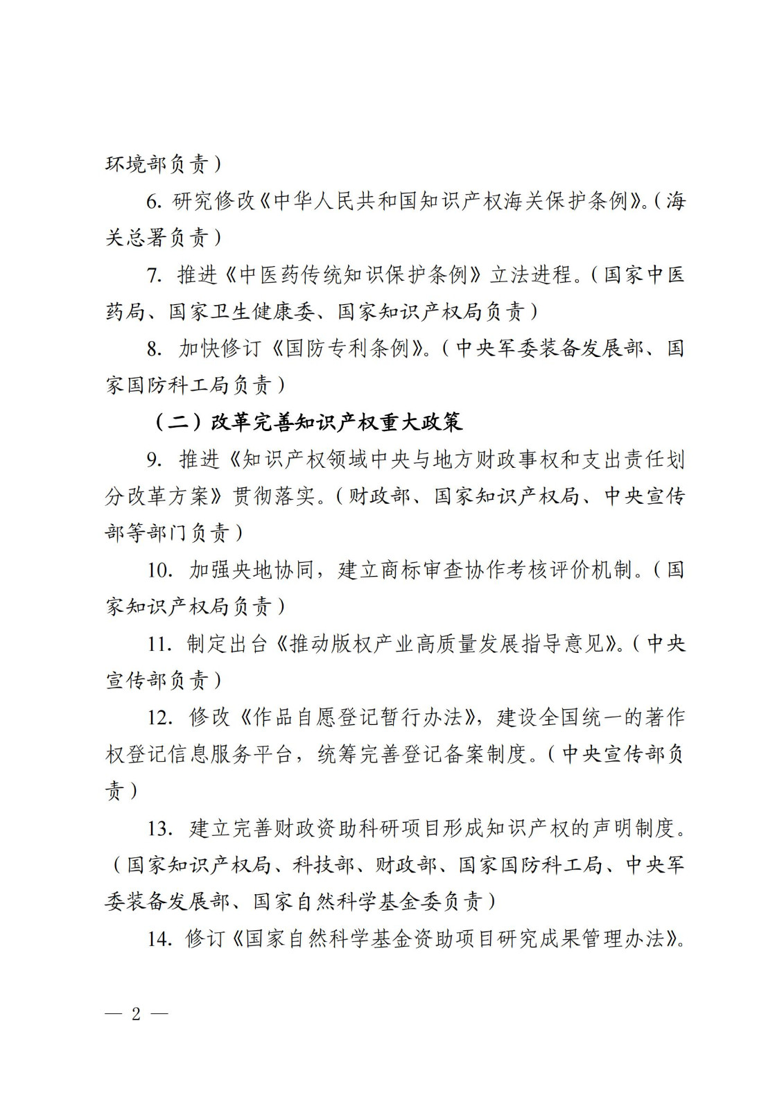 7個方面100余項｜《2024年知識產權強國建設推進計劃》全文發布！