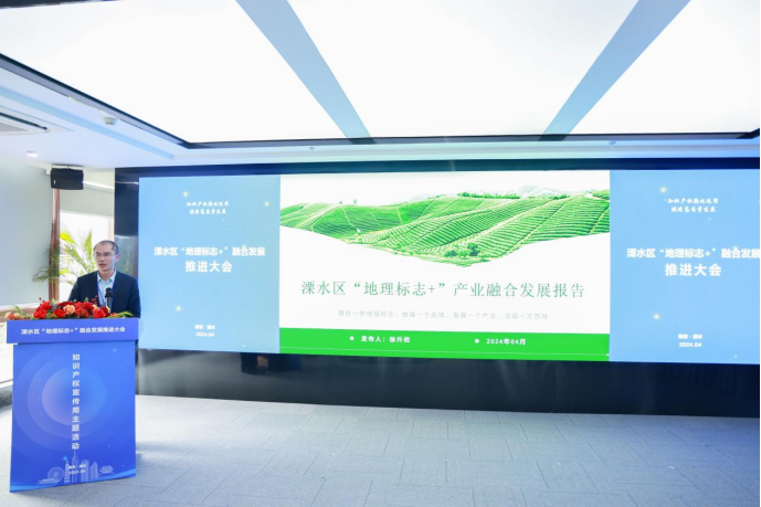 南京溧水發布“地理標志+”產業融合報告