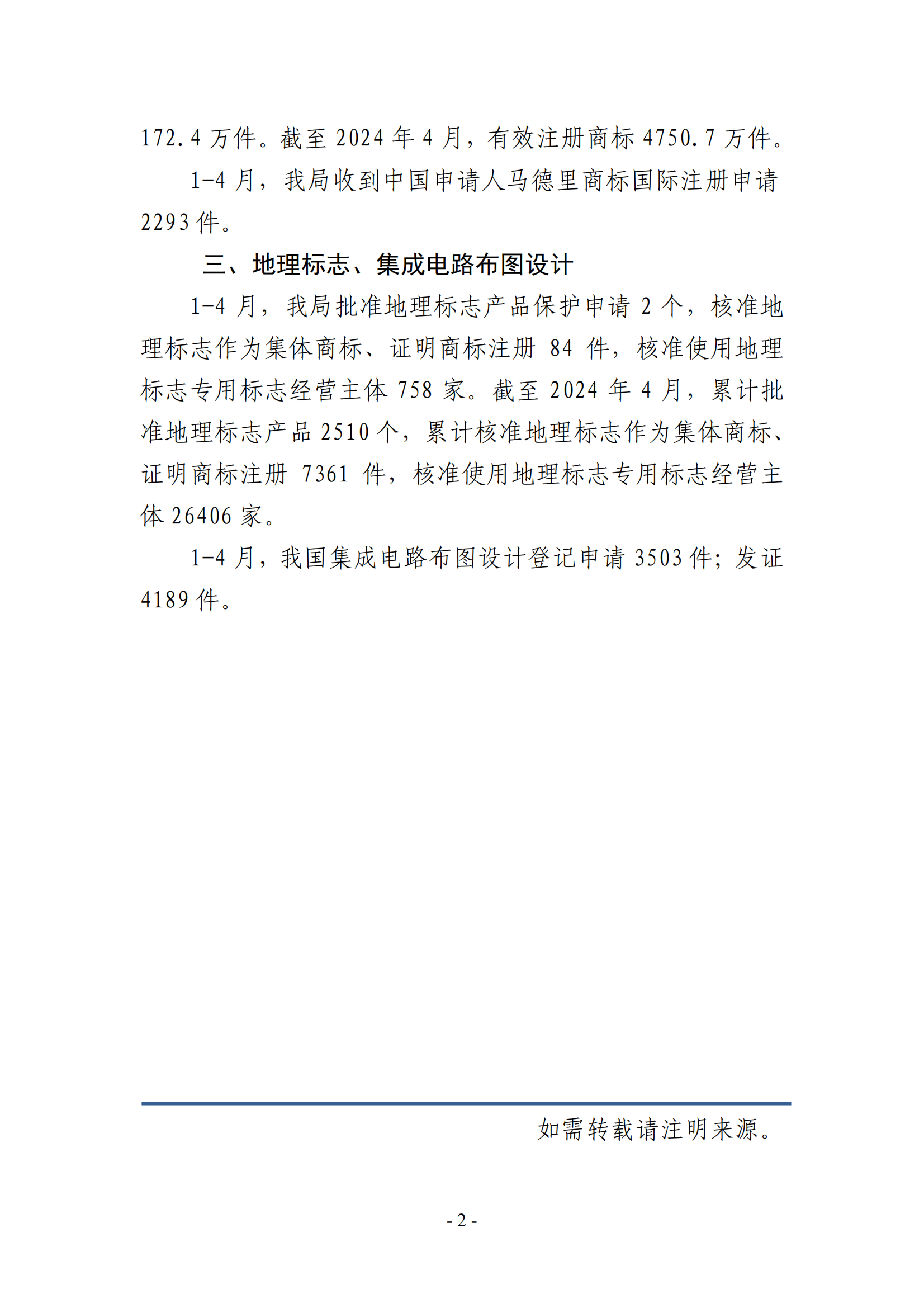 2024年1-4月專利、商標、地理標志等知識產權主要統計數據 | 附數據詳情