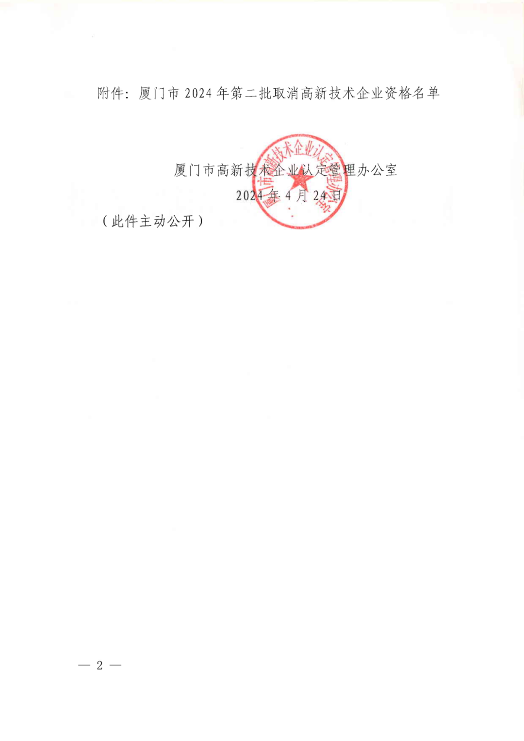 256家企業被取消高新技術企業資格，追繳73家企業稅收優惠｜附名單