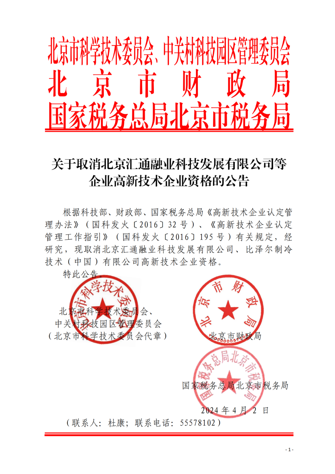 256家企業被取消高新技術企業資格，追繳73家企業稅收優惠｜附名單