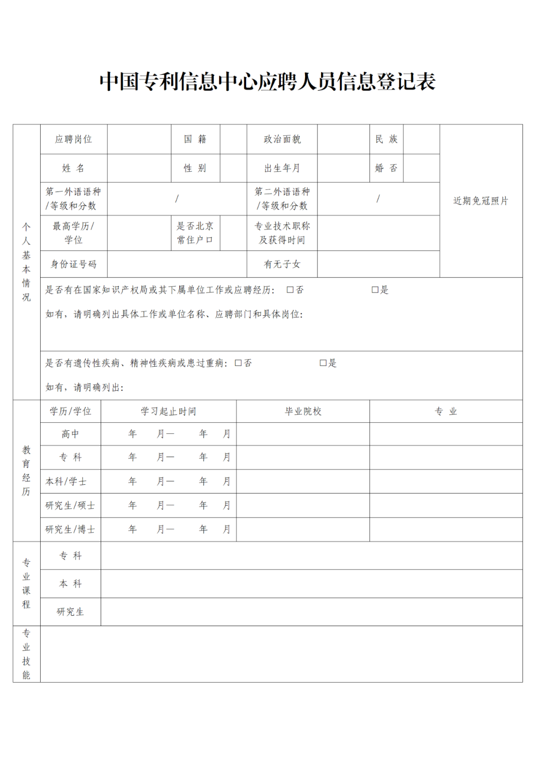 聘！中國專利信息中心2024年度第一批公開招聘「工作人員3名」