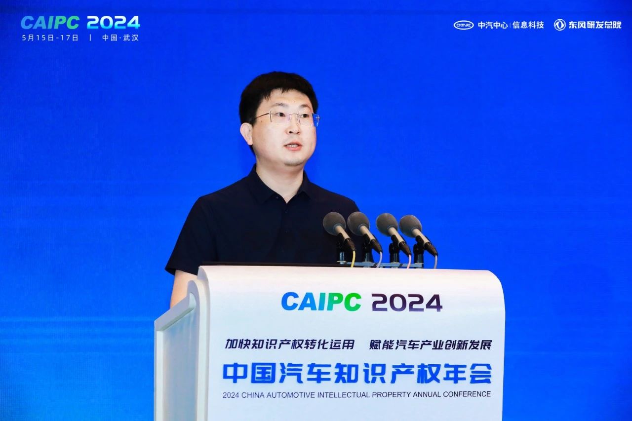 2024中國汽車知識產權年會成功召開