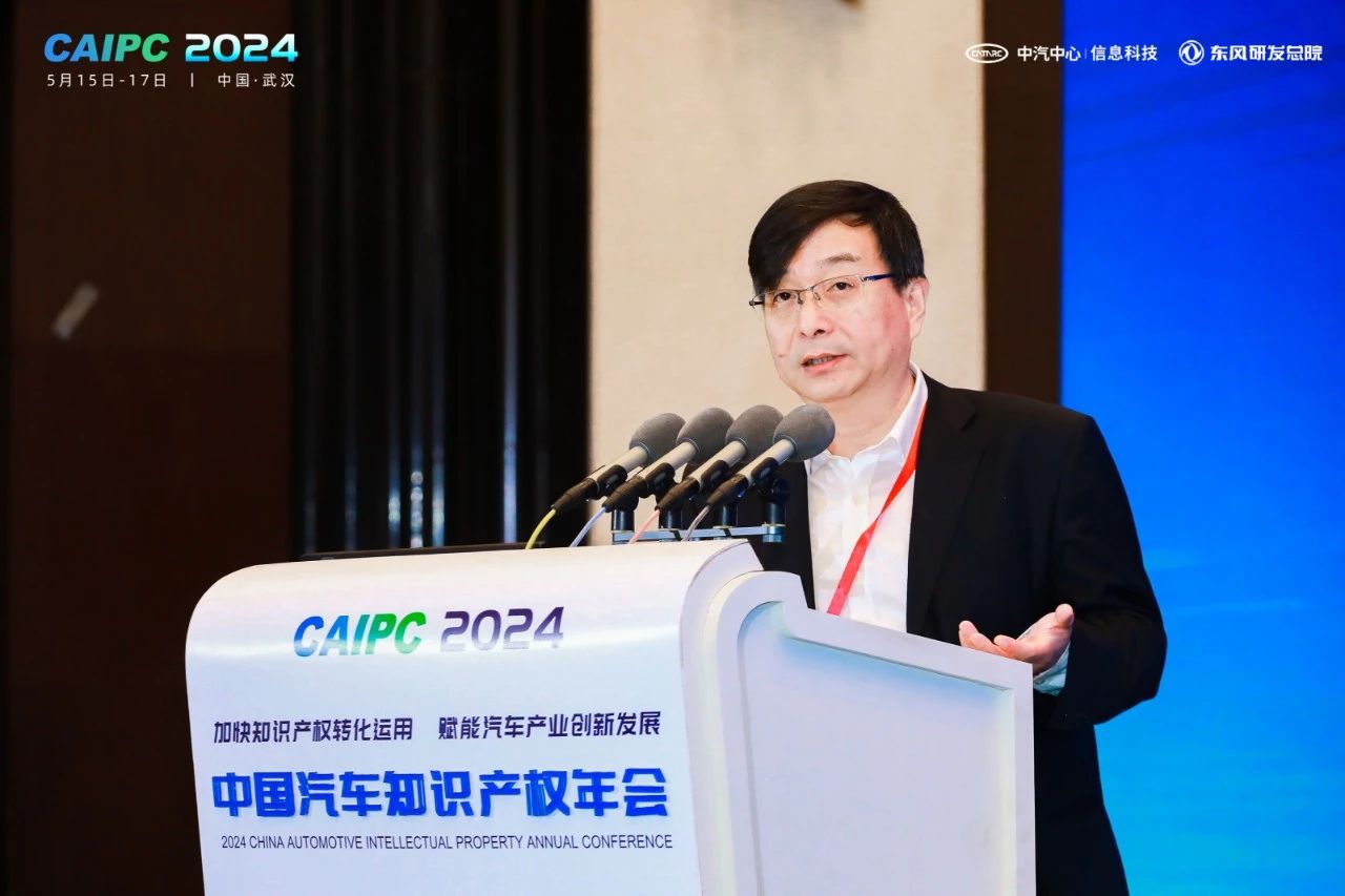 2024中國汽車知識產權年會成功召開