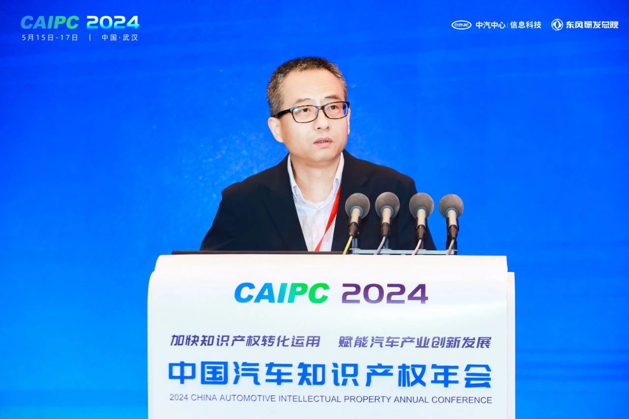 2024中國汽車知識產權年會成功召開