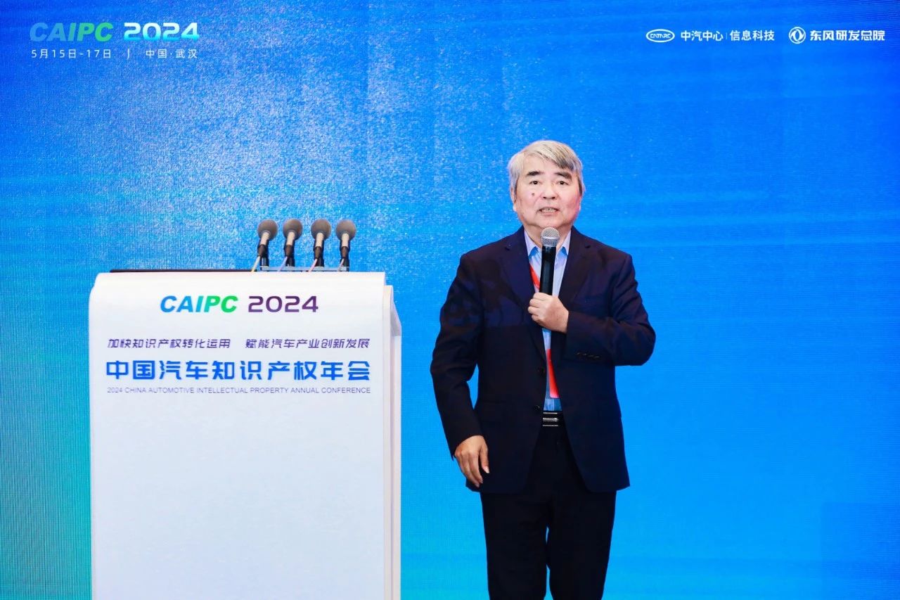 2024中國汽車知識產權年會成功召開