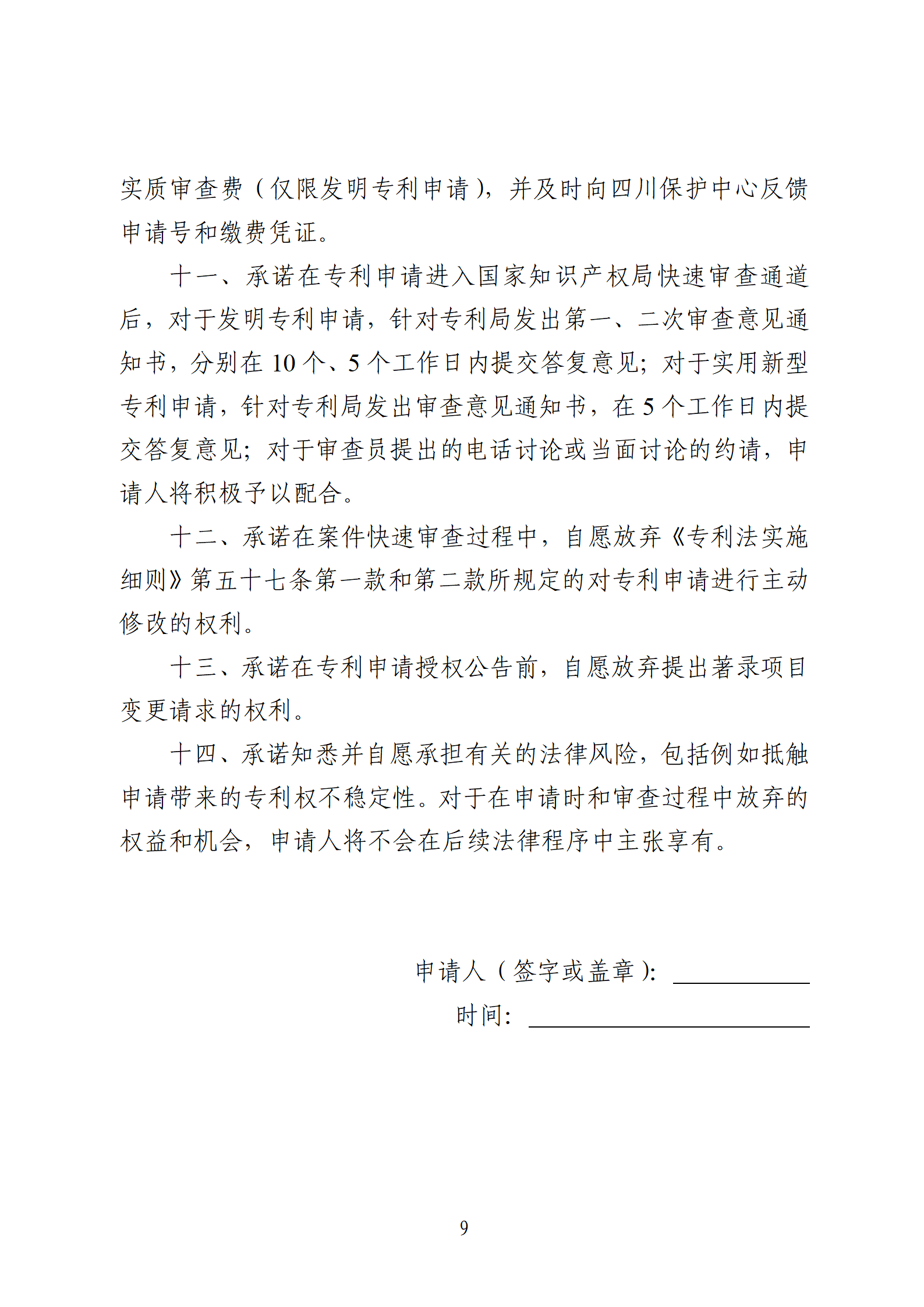 1件發明專利+參保10人以下需提供具備實際研發能力及資源條件的證明材料方可申請專利快速預審主體備案｜附通知