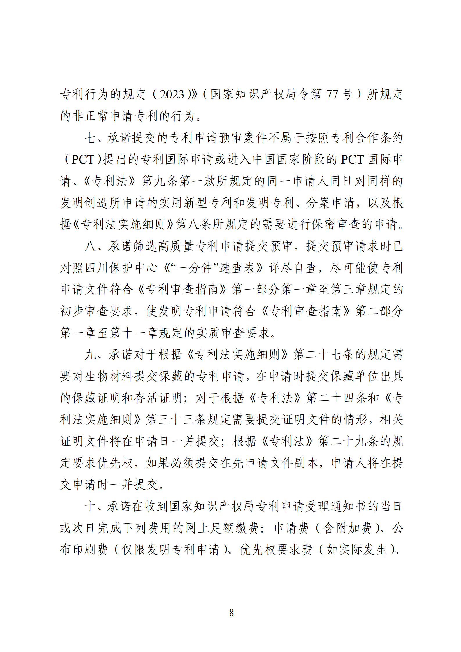 1件發明專利+參保10人以下需提供具備實際研發能力及資源條件的證明材料方可申請專利快速預審主體備案｜附通知