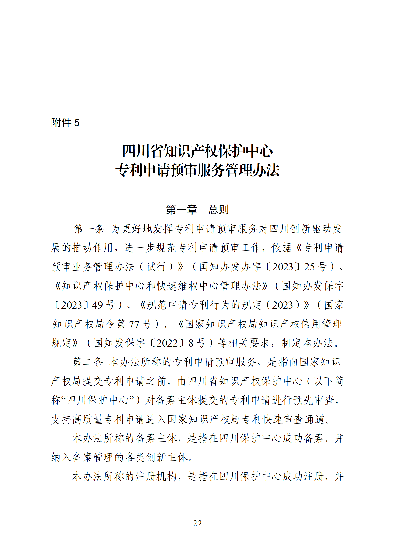 1件發明專利+參保10人以下需提供具備實際研發能力及資源條件的證明材料方可申請專利快速預審主體備案｜附通知