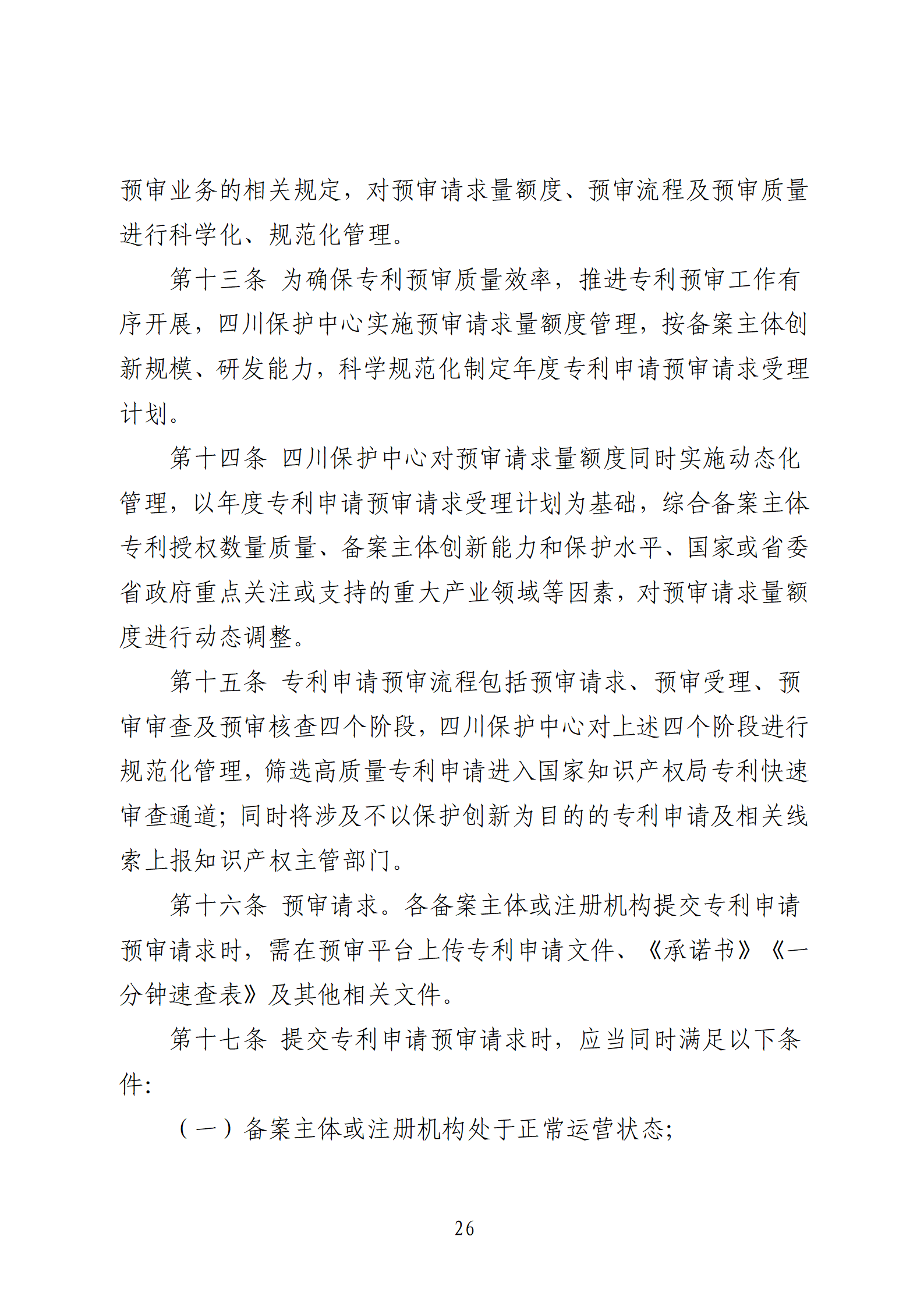 1件發明專利+參保10人以下需提供具備實際研發能力及資源條件的證明材料方可申請專利快速預審主體備案｜附通知