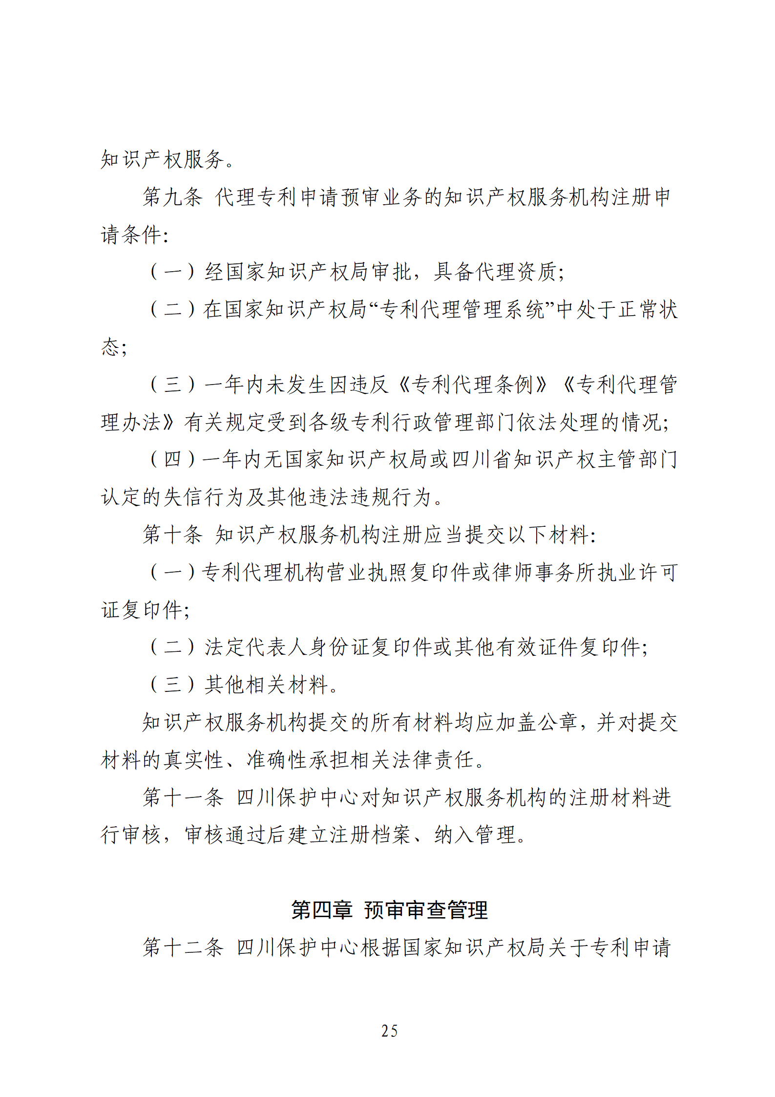 1件發明專利+參保10人以下需提供具備實際研發能力及資源條件的證明材料方可申請專利快速預審主體備案｜附通知