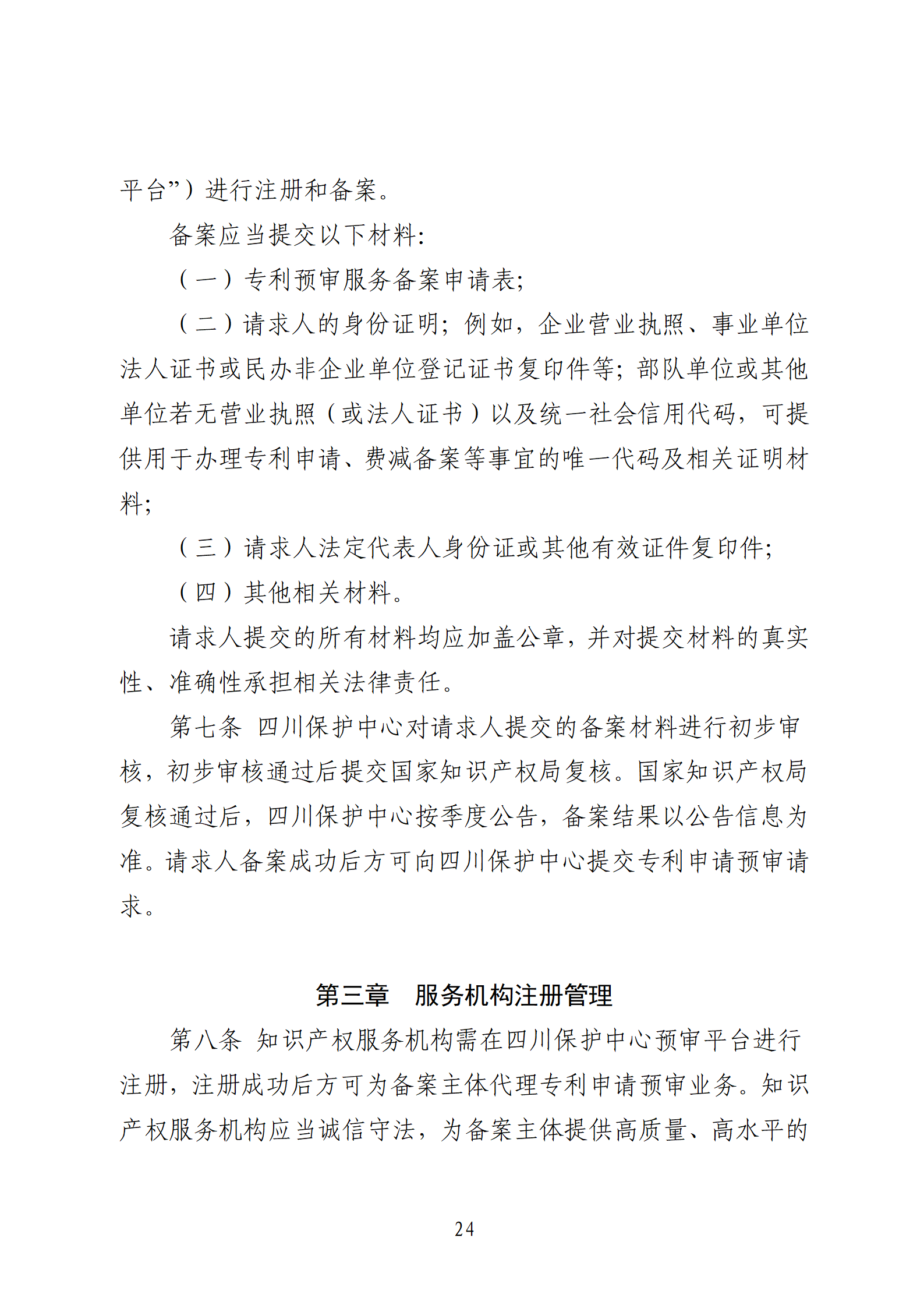 1件發明專利+參保10人以下需提供具備實際研發能力及資源條件的證明材料方可申請專利快速預審主體備案｜附通知