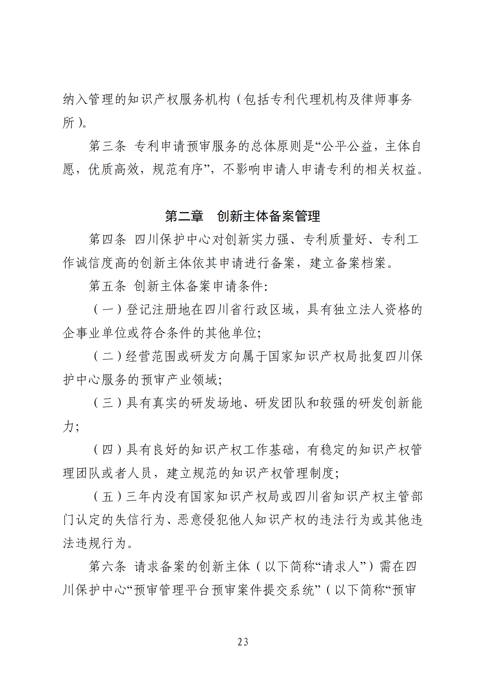 1件發明專利+參保10人以下需提供具備實際研發能力及資源條件的證明材料方可申請專利快速預審主體備案｜附通知
