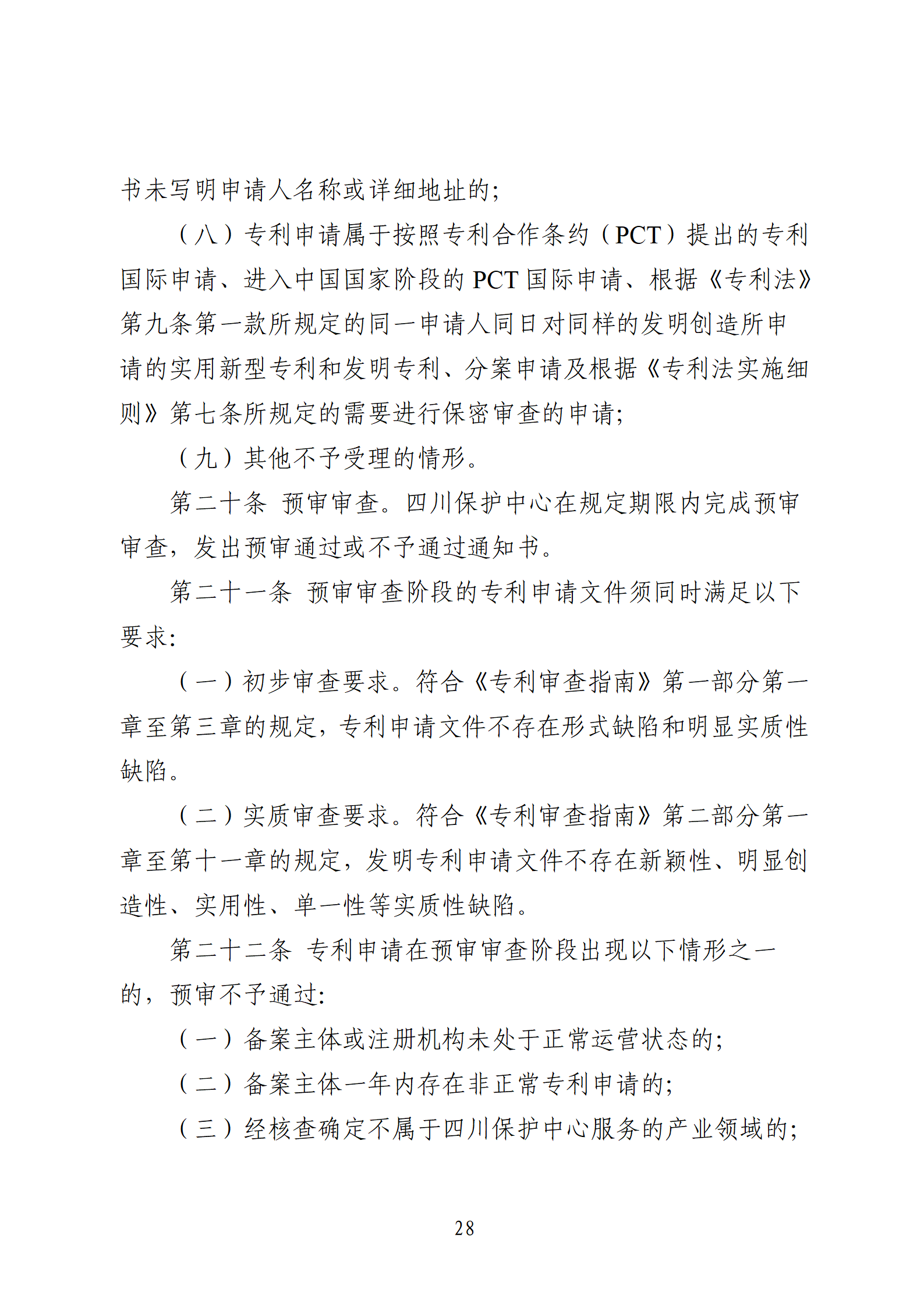1件發明專利+參保10人以下需提供具備實際研發能力及資源條件的證明材料方可申請專利快速預審主體備案｜附通知