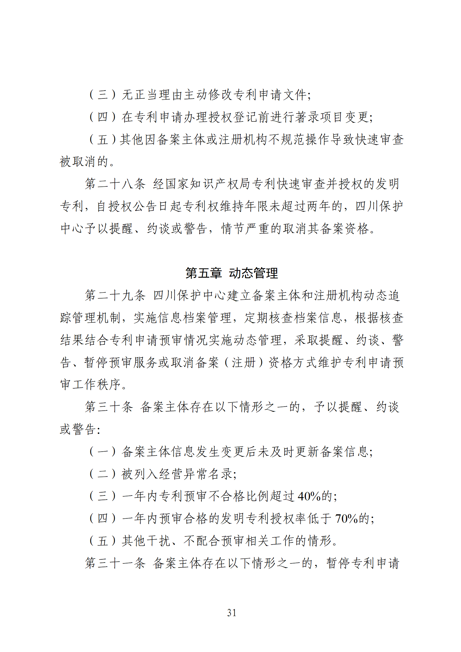 1件發明專利+參保10人以下需提供具備實際研發能力及資源條件的證明材料方可申請專利快速預審主體備案｜附通知