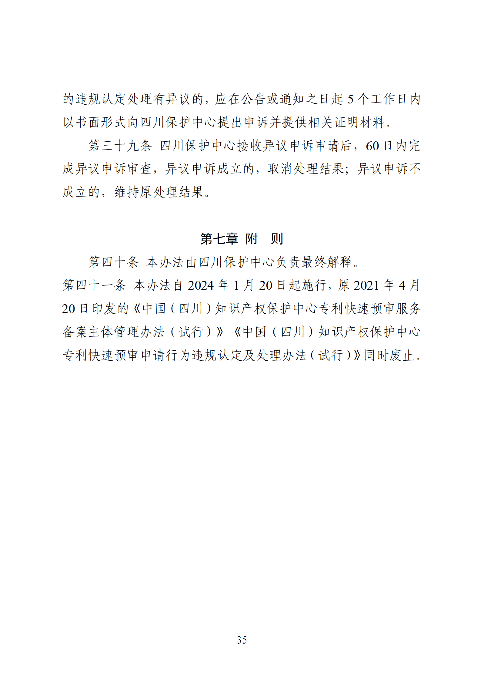 1件發明專利+參保10人以下需提供具備實際研發能力及資源條件的證明材料方可申請專利快速預審主體備案｜附通知