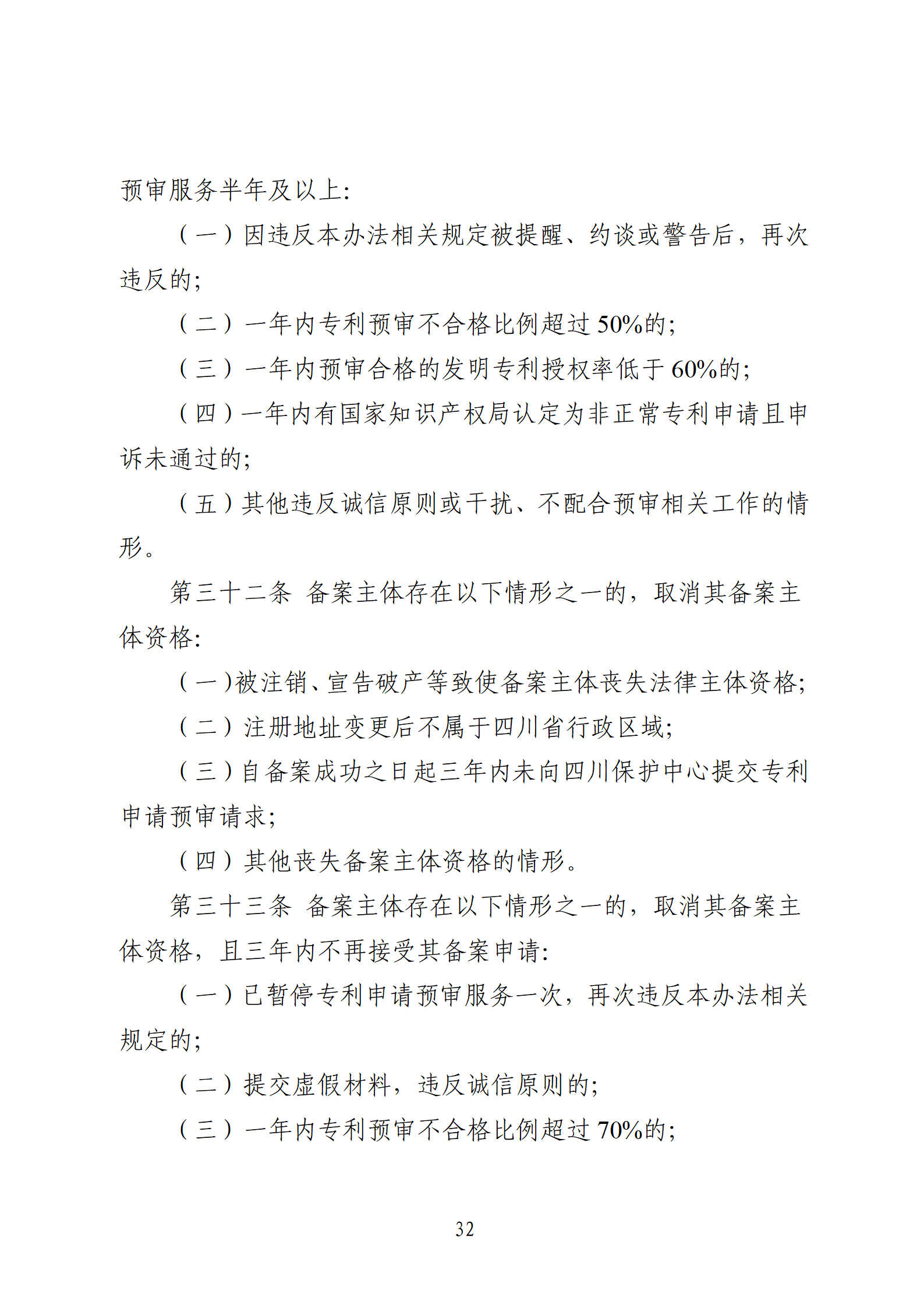 1件發明專利+參保10人以下需提供具備實際研發能力及資源條件的證明材料方可申請專利快速預審主體備案｜附通知