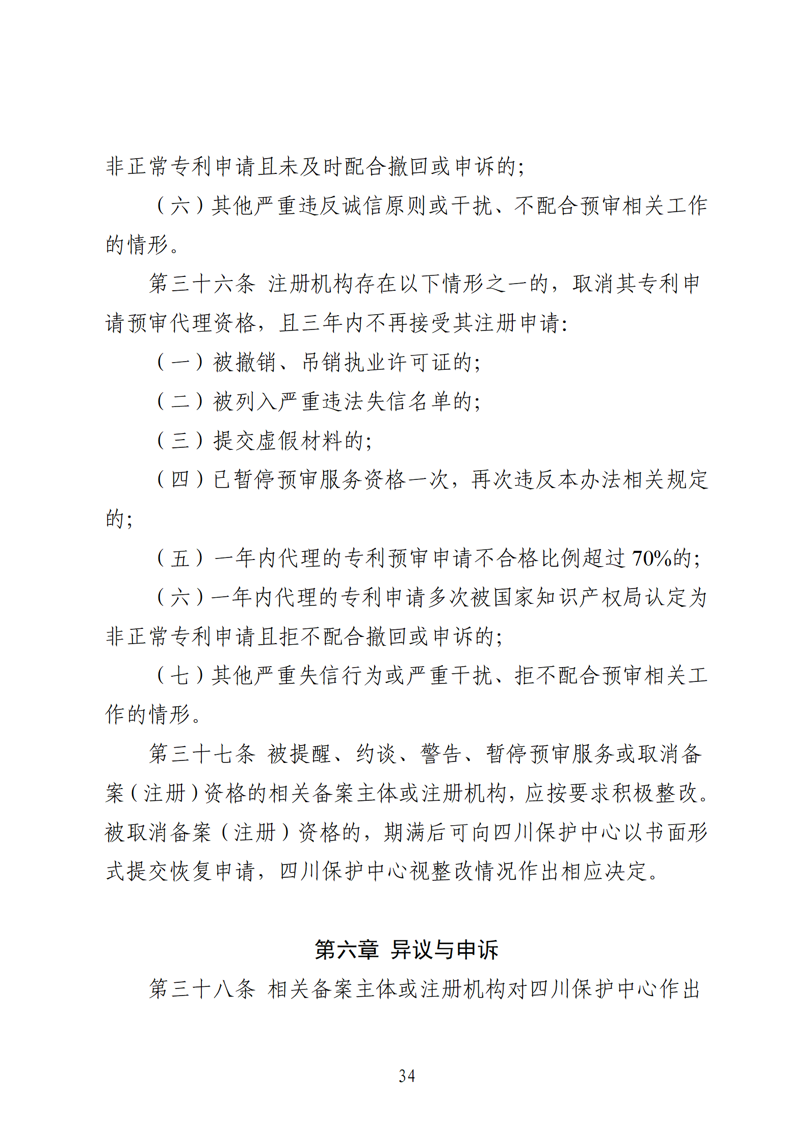 1件發明專利+參保10人以下需提供具備實際研發能力及資源條件的證明材料方可申請專利快速預審主體備案｜附通知