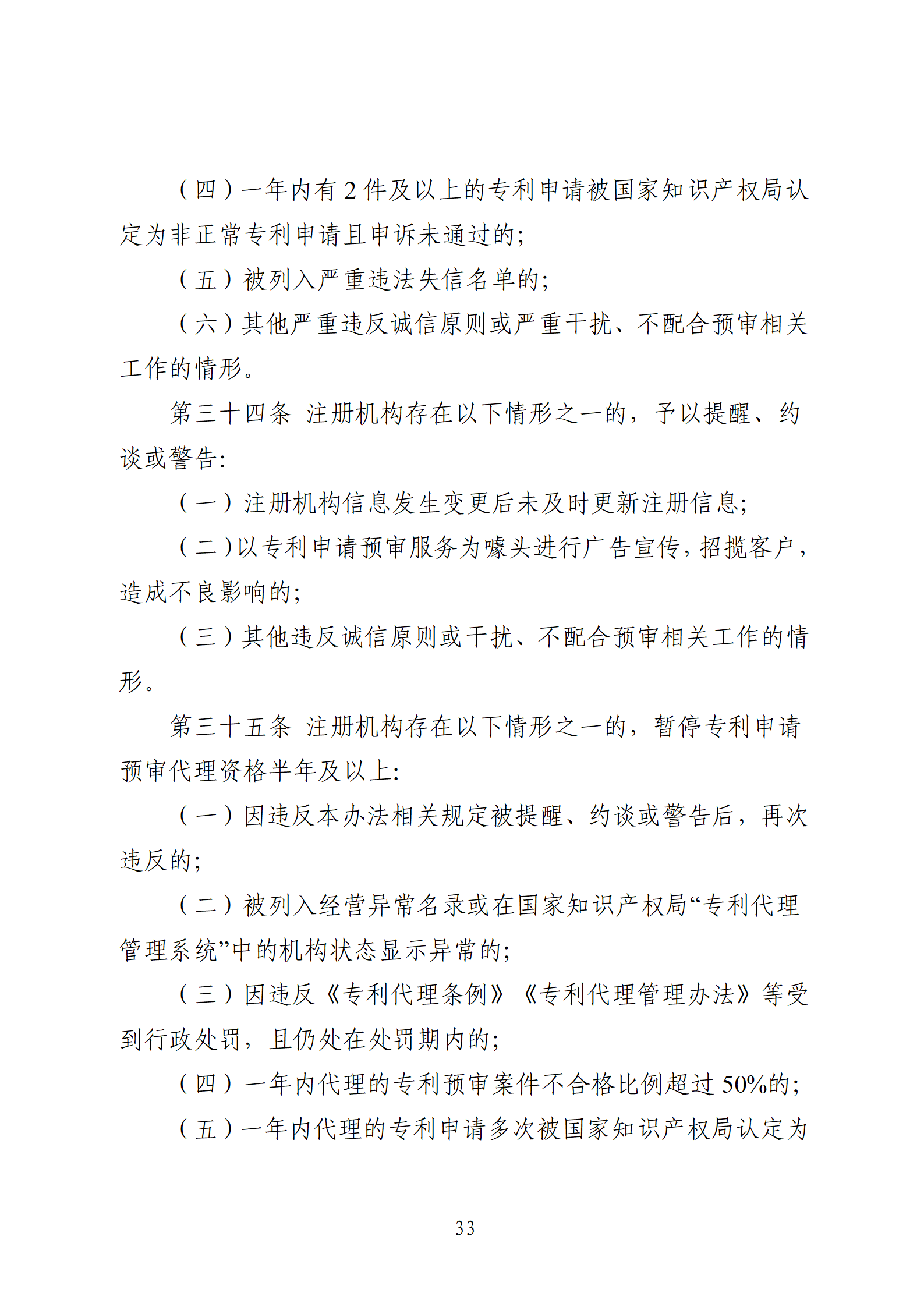 1件發明專利+參保10人以下需提供具備實際研發能力及資源條件的證明材料方可申請專利快速預審主體備案｜附通知
