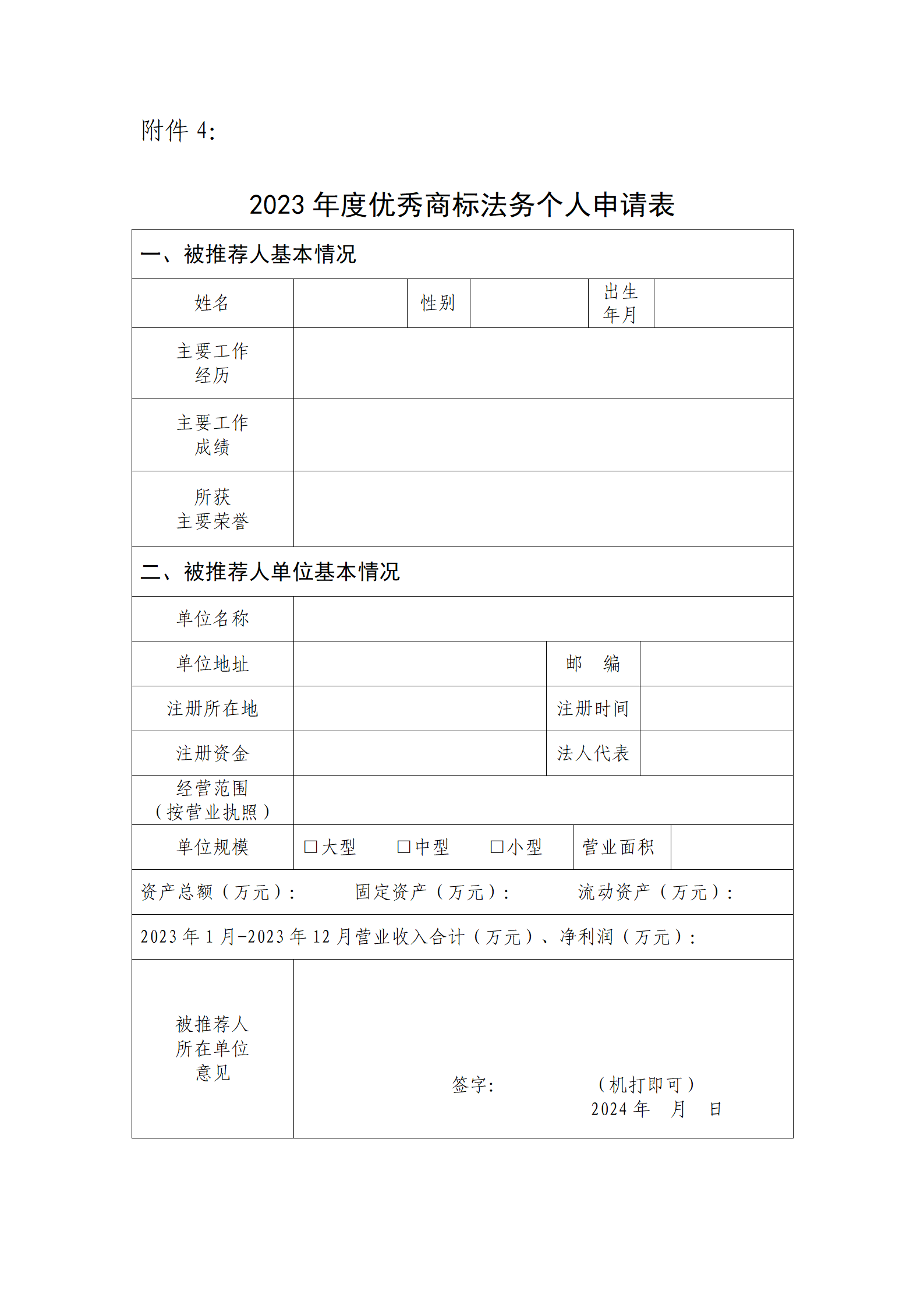 2023年度優秀商標代理機構、優秀商標法務團隊及個人認定工作開始！