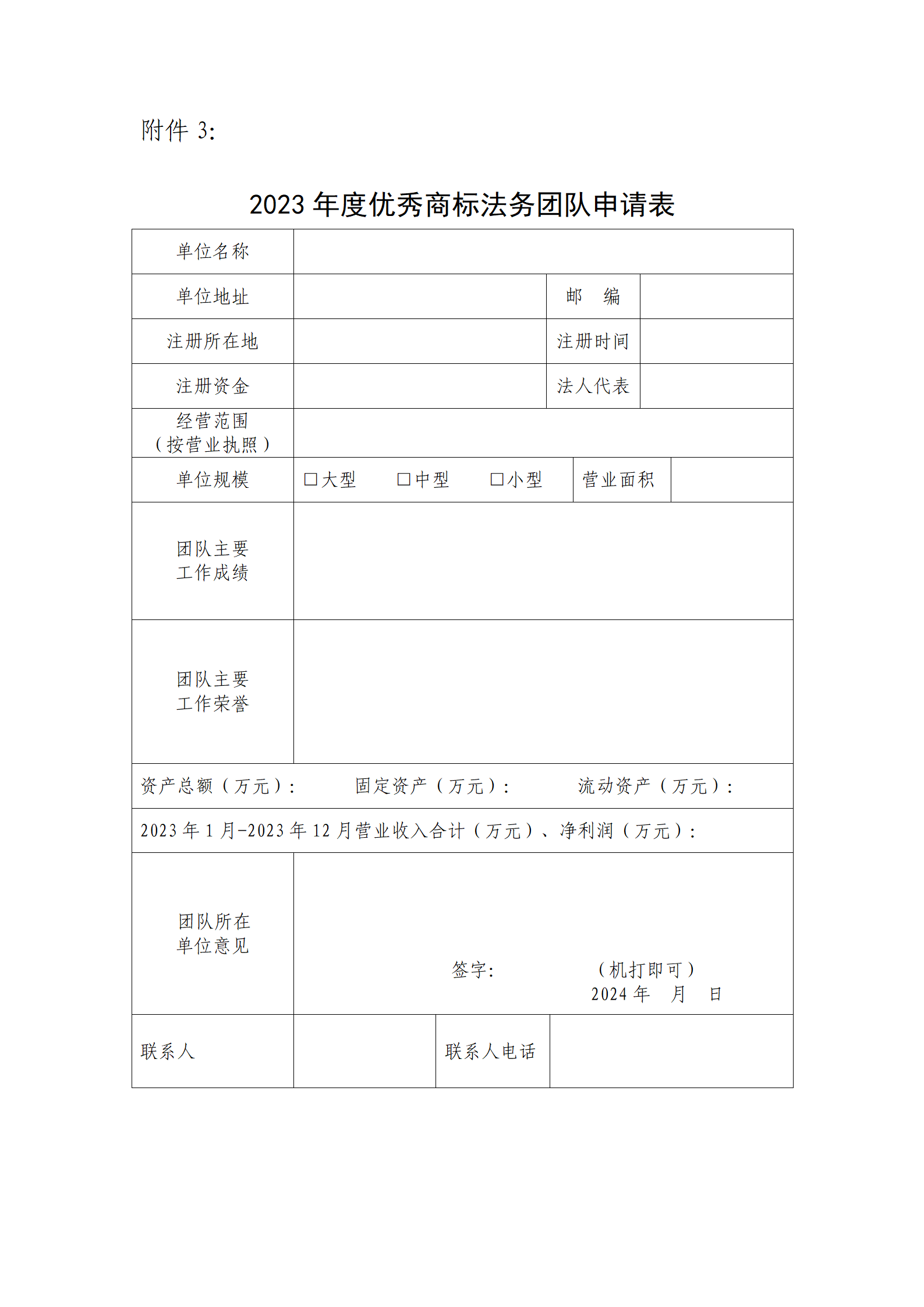 2023年度優秀商標代理機構、優秀商標法務團隊及個人認定工作開始！