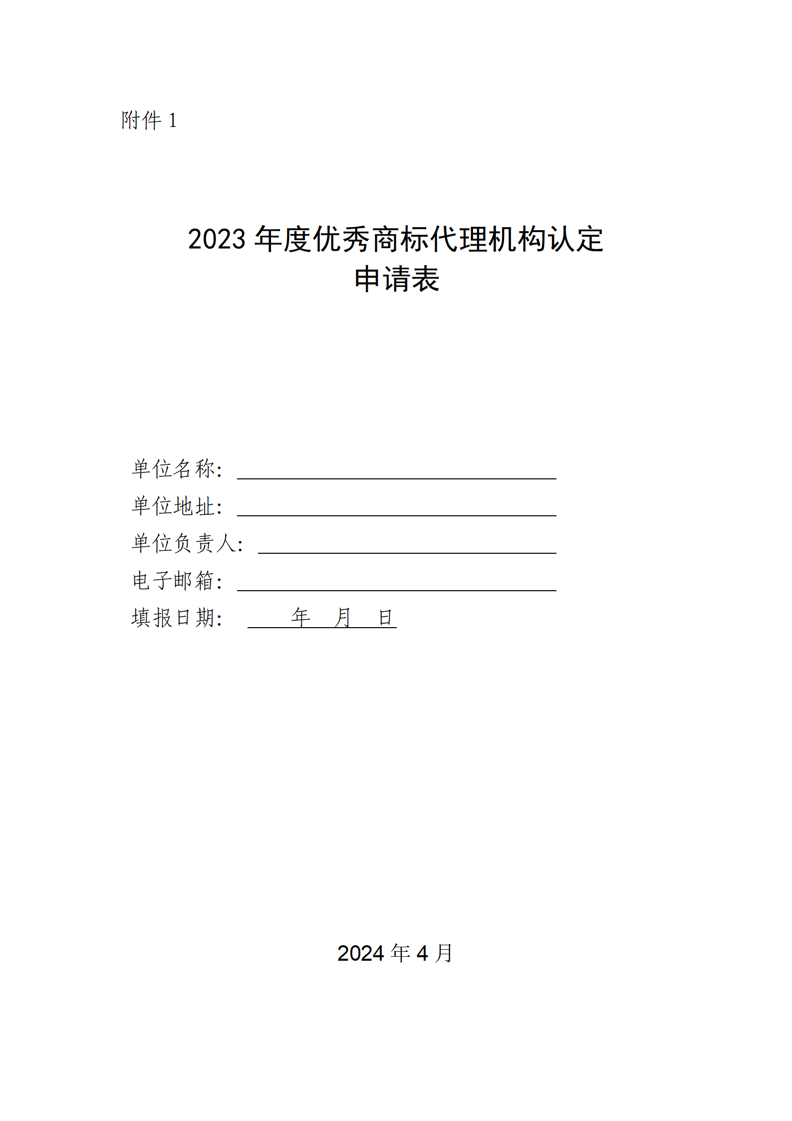 2023年度優秀商標代理機構、優秀商標法務團隊及個人認定工作開始！
