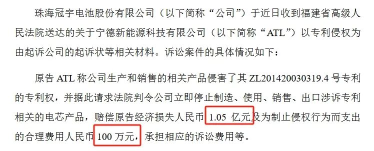 1.06億元訴訟告吹？ATL再撤一起對珠海冠宇的專利訴訟