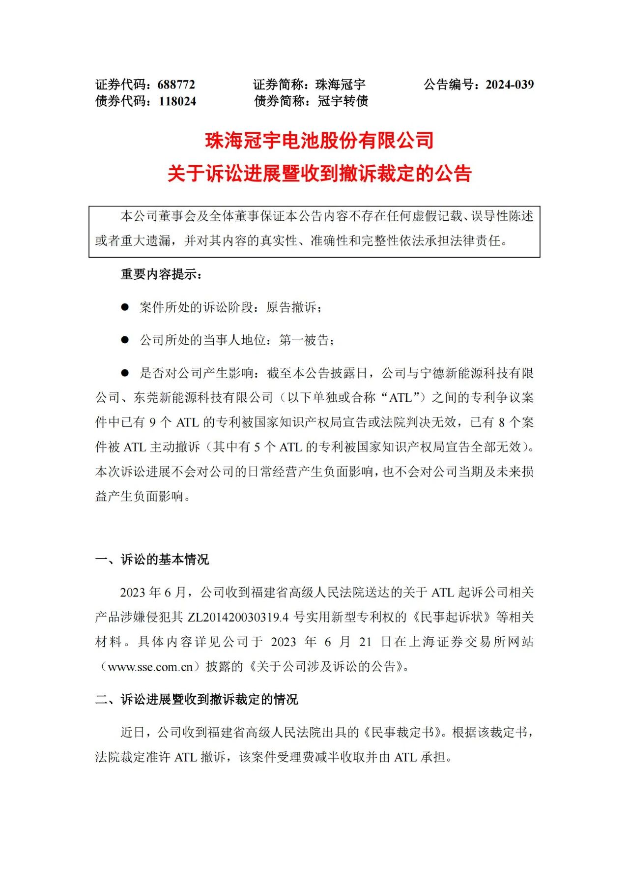 1.06億元訴訟告吹？ATL再撤一起對珠海冠宇的專利訴訟