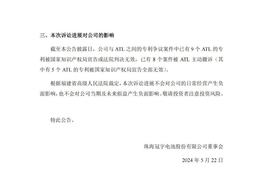 1.06億元訴訟告吹？ATL再撤一起對珠海冠宇的專利訴訟