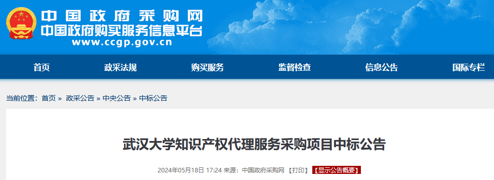 發明專利最高3900元，實用新型2100元，發明專利授權率不低于80%！3家代理機構中標